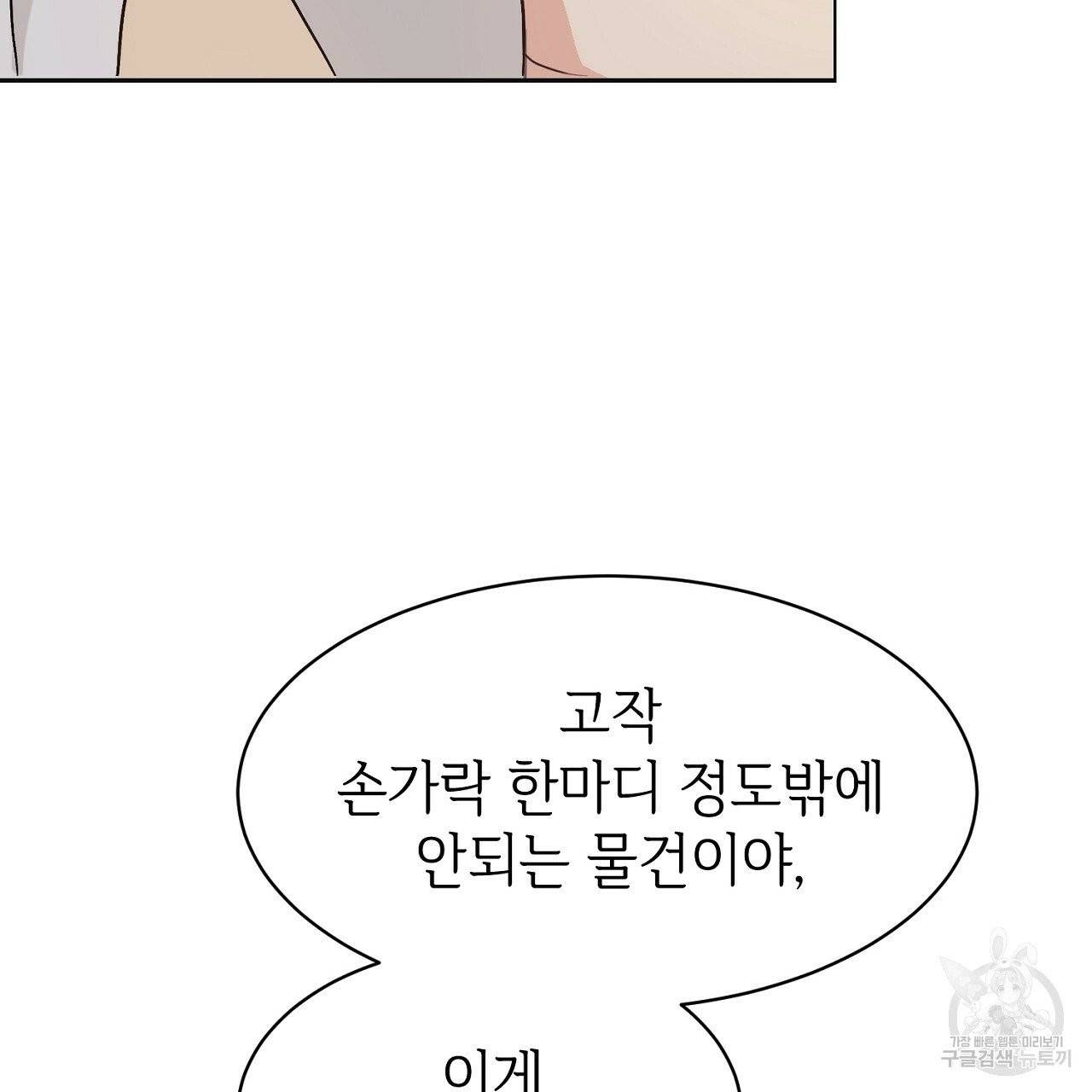 우아한 공작님의 조교법 1화 83