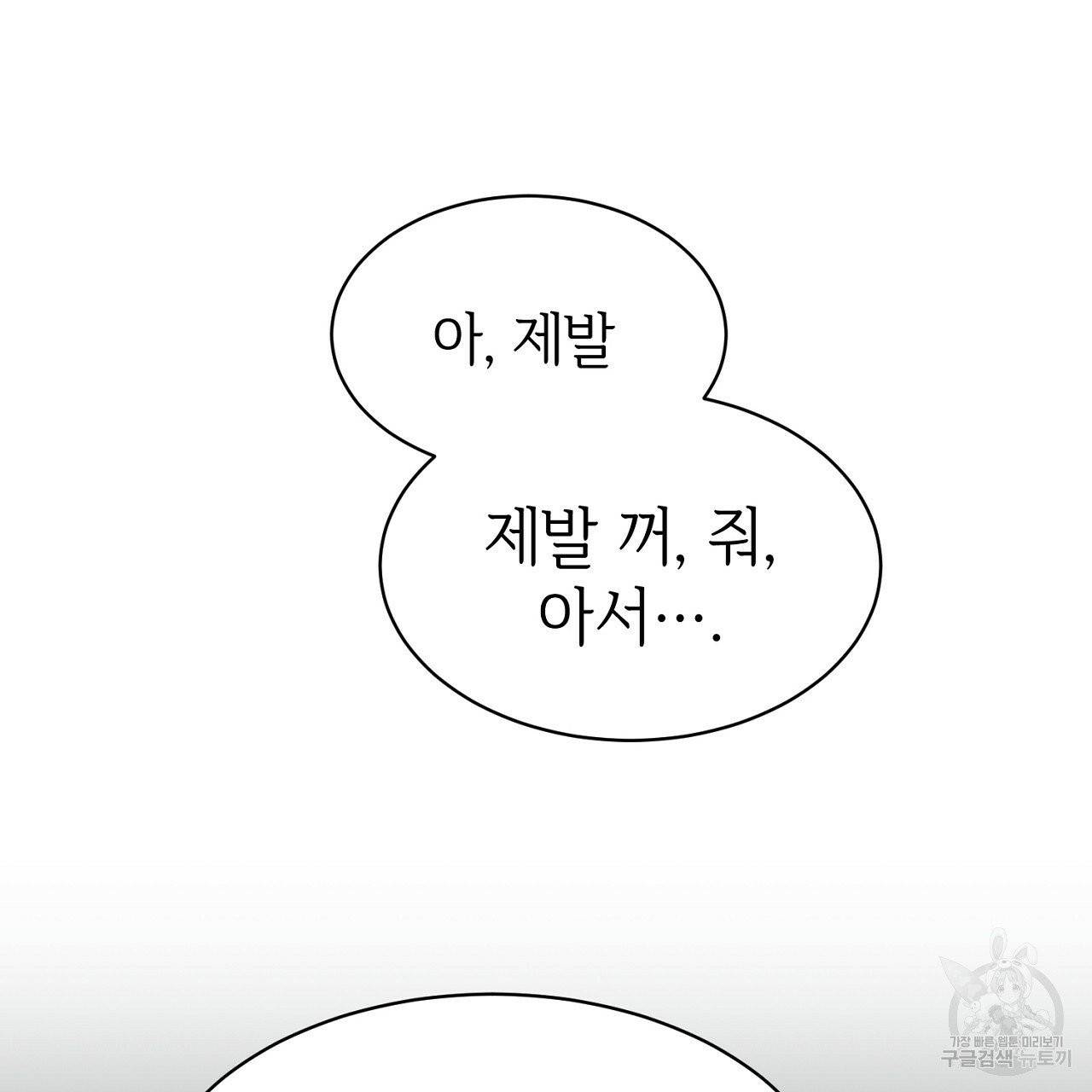 우아한 공작님의 조교법 1화 86