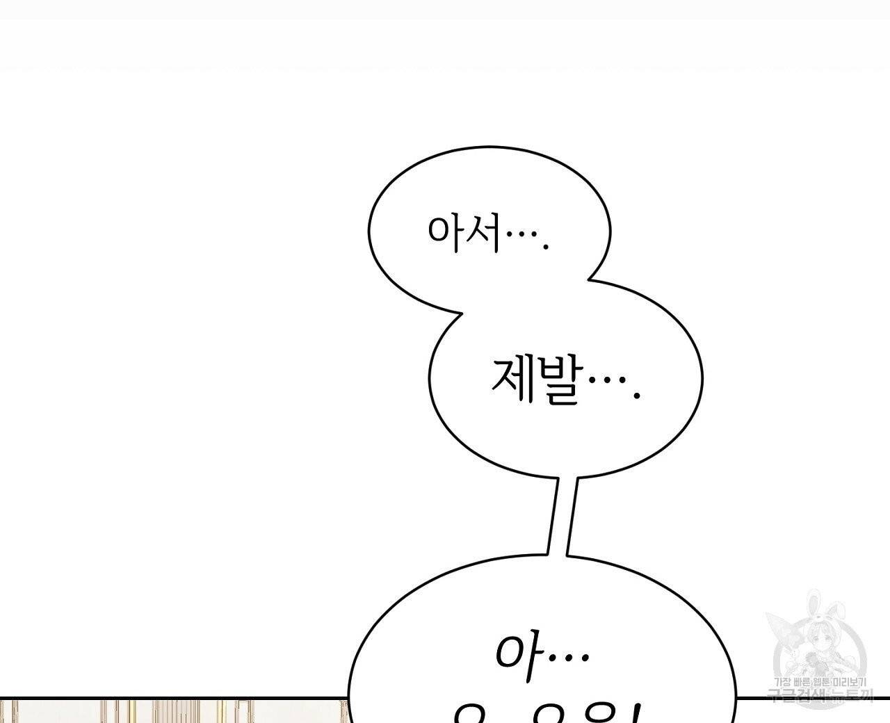 우아한 공작님의 조교법 1화 96