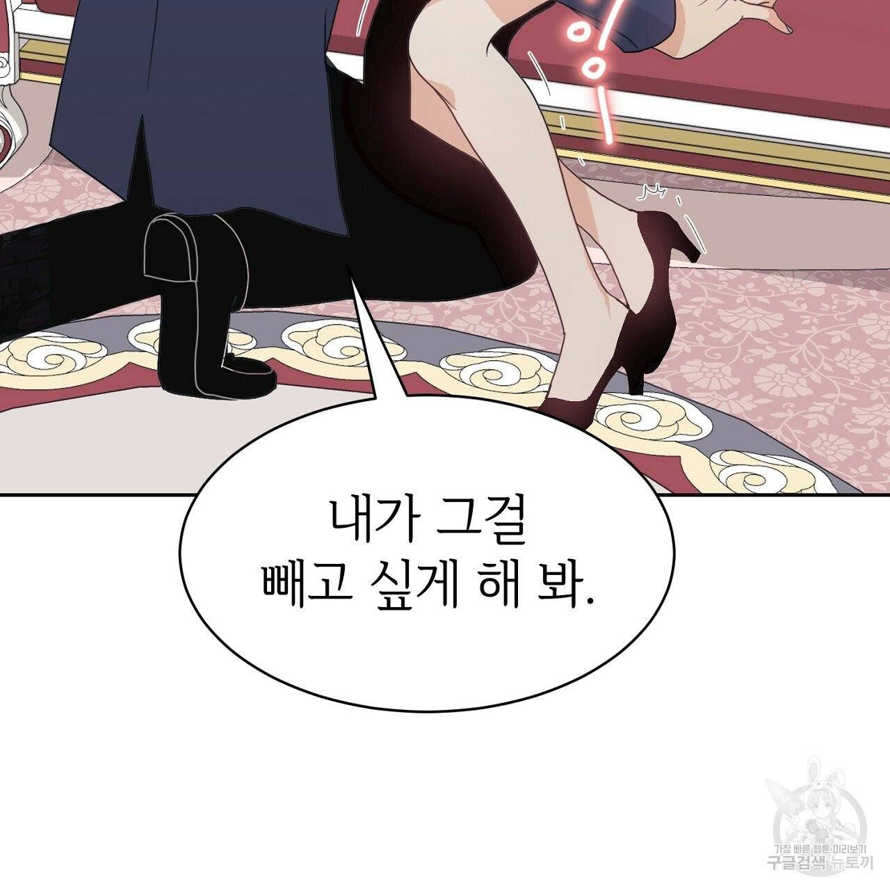 우아한 공작님의 조교법 1화 98