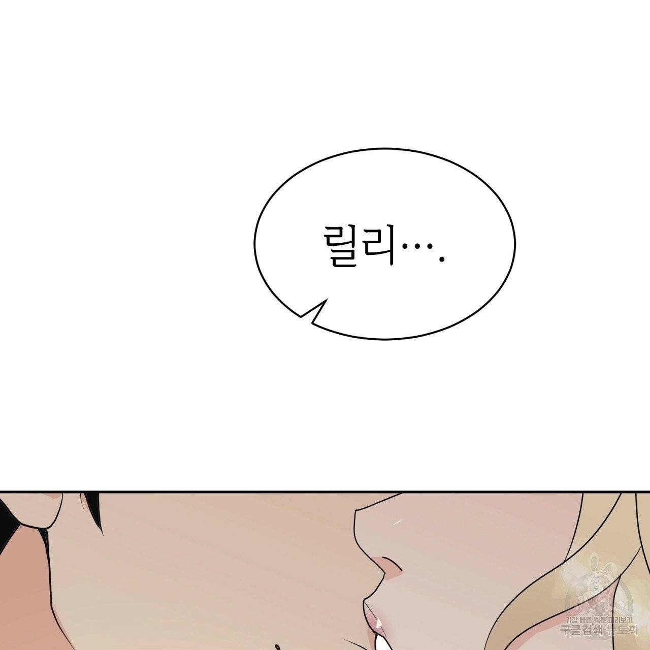 우아한 공작님의 조교법 1화 103