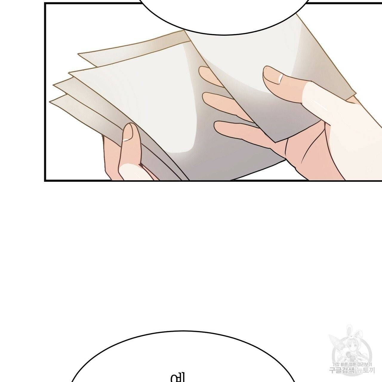 우아한 공작님의 조교법 1화 110