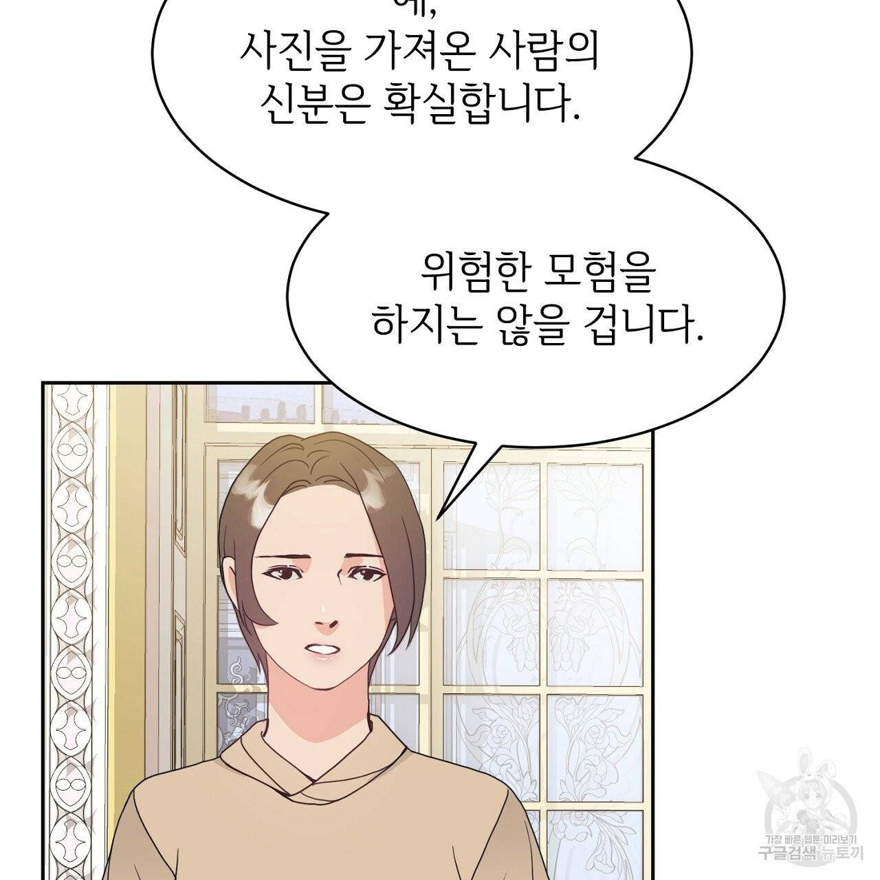 우아한 공작님의 조교법 1화 111