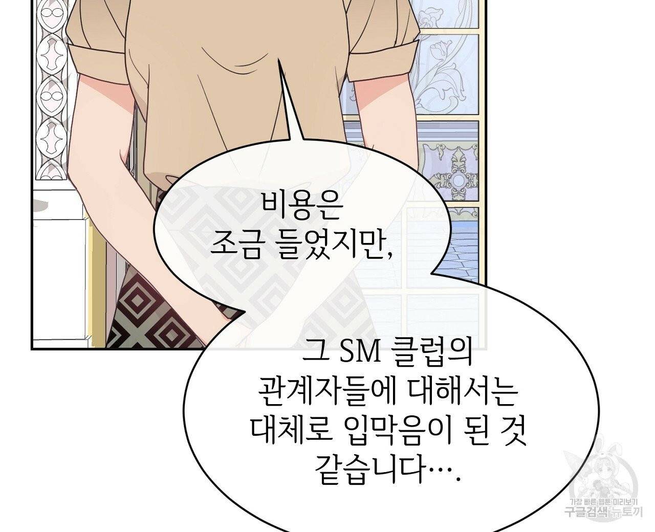 우아한 공작님의 조교법 1화 112