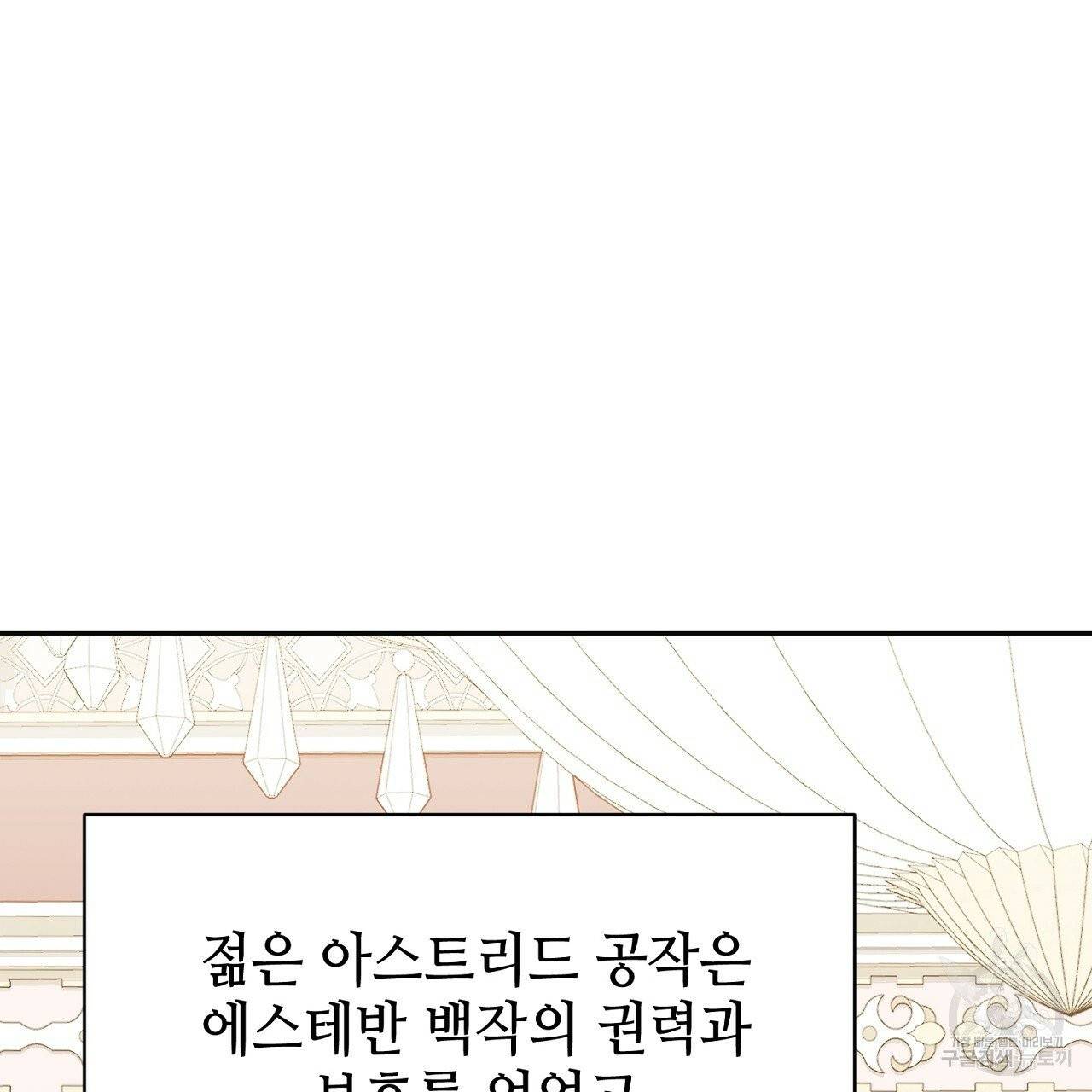 우아한 공작님의 조교법 1화 118