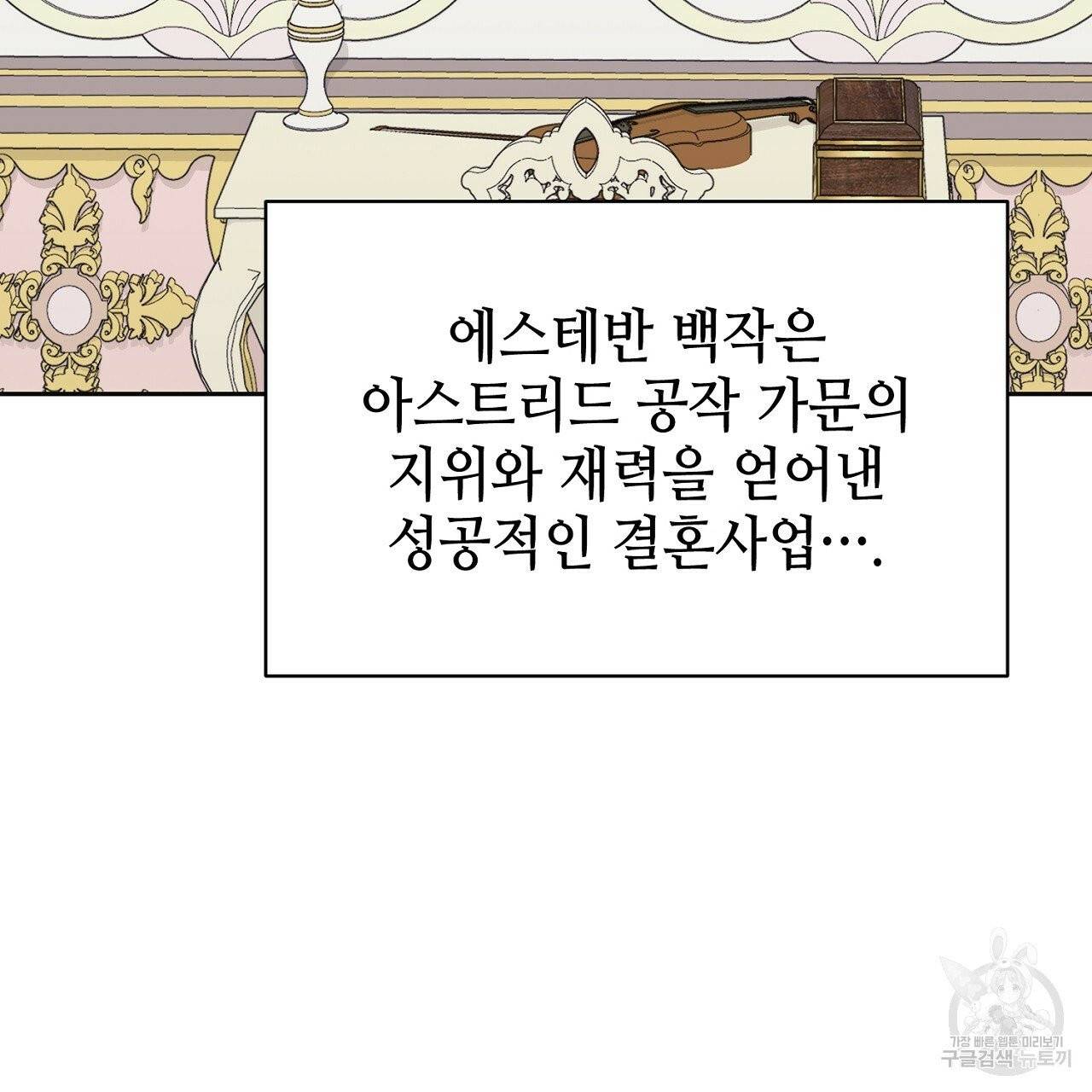 우아한 공작님의 조교법 1화 121