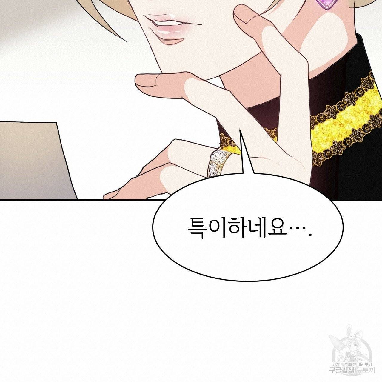 우아한 공작님의 조교법 1화 126