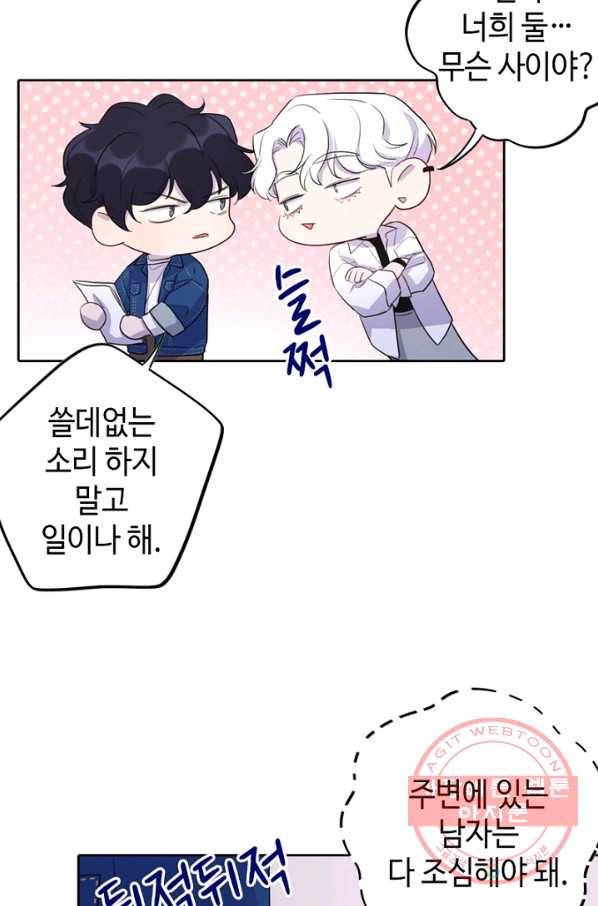신사의 조건 - 72화 2