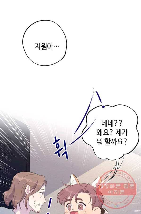 신사의 조건 - 72화 8
