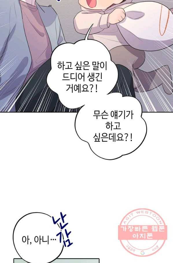 신사의 조건 - 72화 9