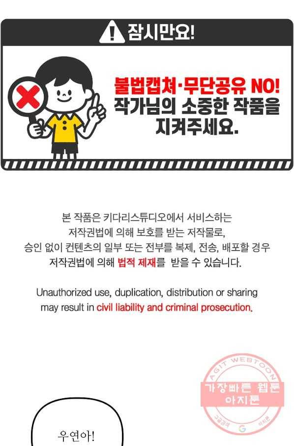우연의 접점 38화 마침 1
