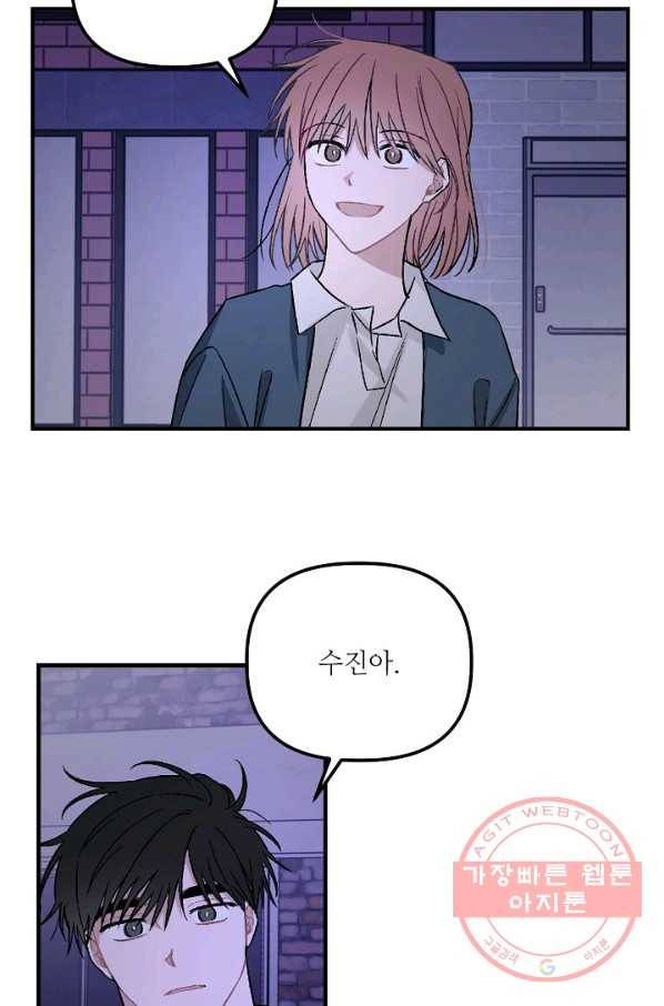 우연의 접점 38화 마침 2