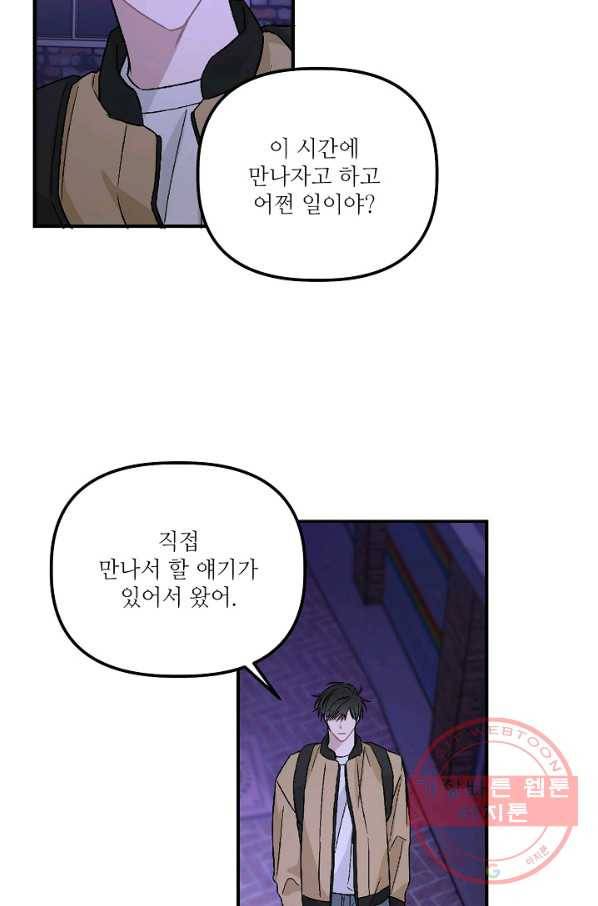 우연의 접점 38화 마침 3