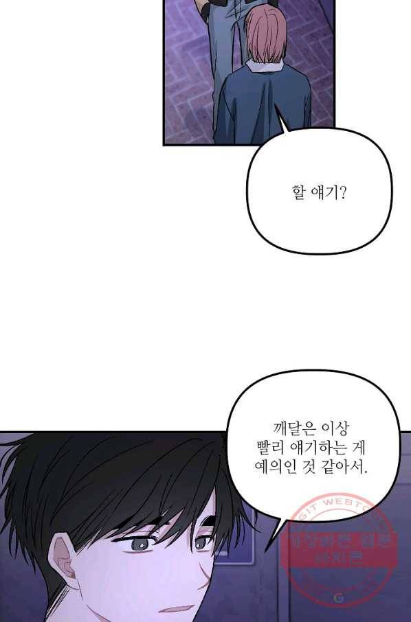 우연의 접점 38화 마침 4