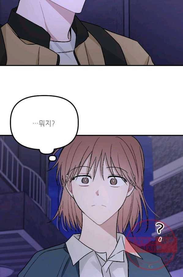 우연의 접점 38화 마침 5