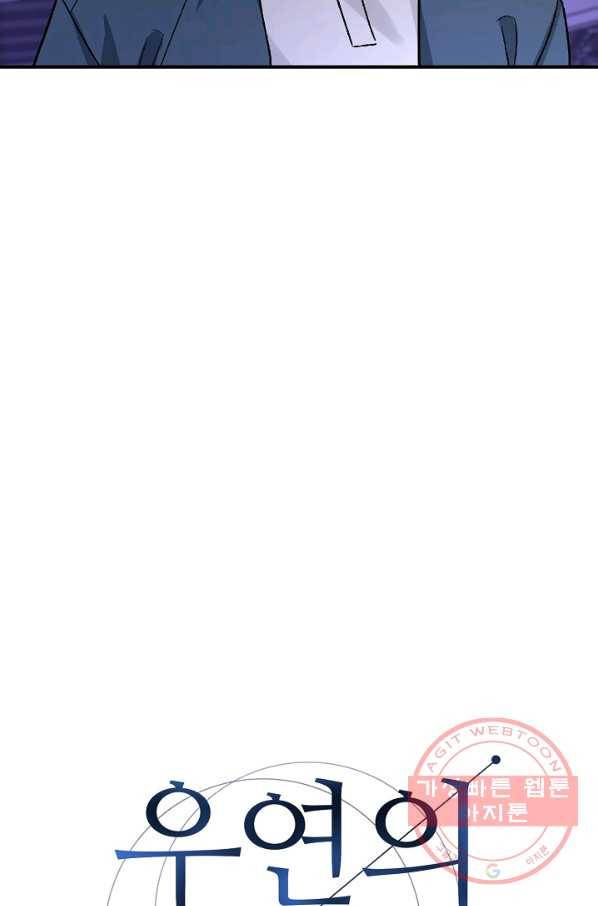 우연의 접점 38화 마침 6