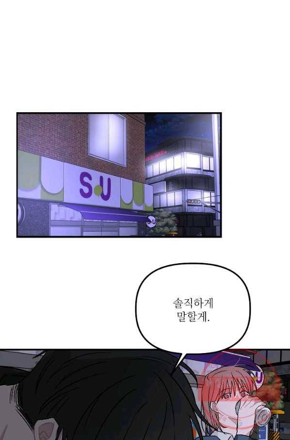 우연의 접점 38화 마침 8