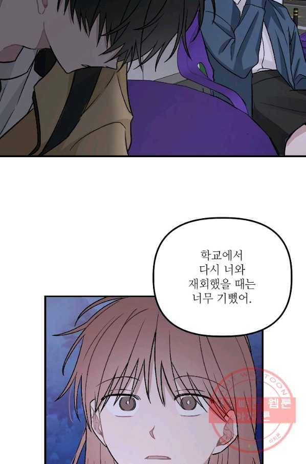 우연의 접점 38화 마침 9