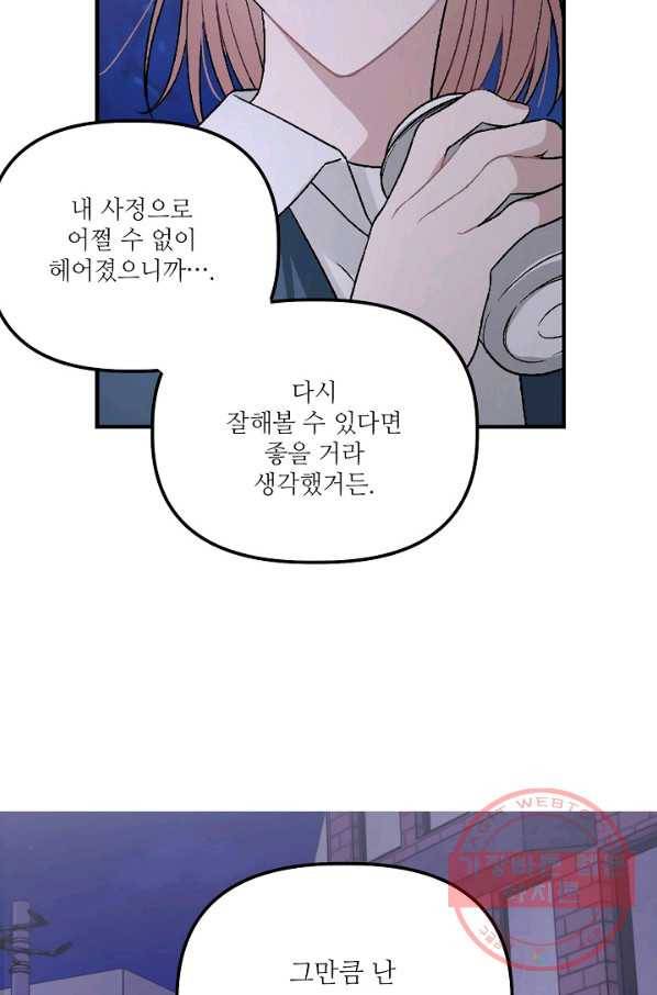 우연의 접점 38화 마침 10