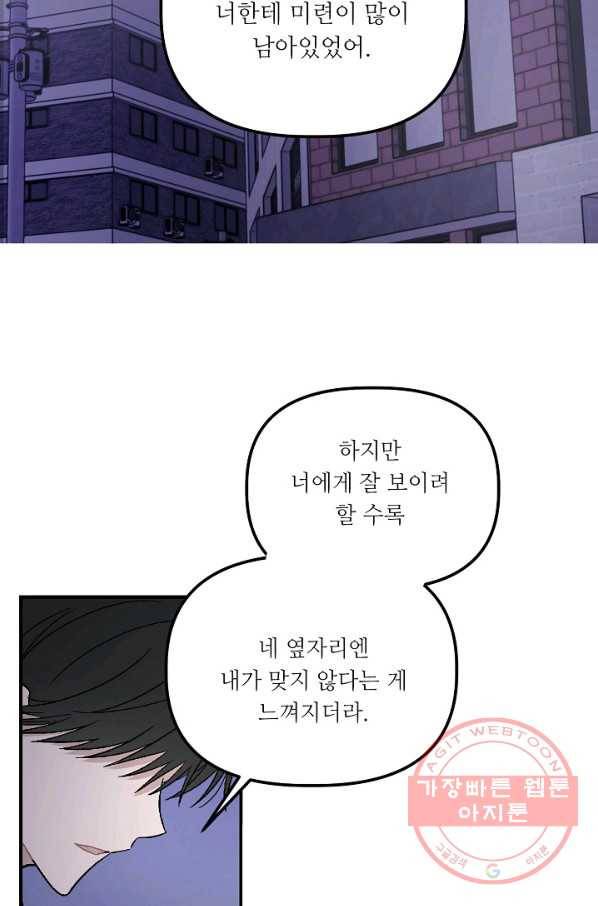 우연의 접점 38화 마침 11