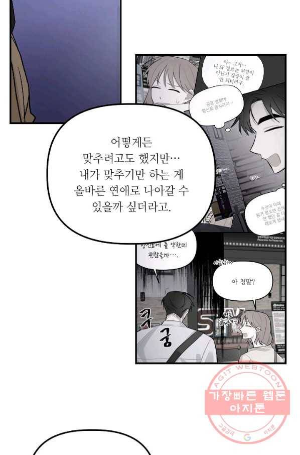 우연의 접점 38화 마침 12