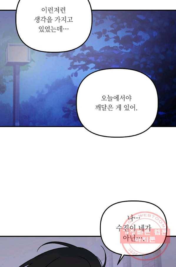 우연의 접점 38화 마침 13