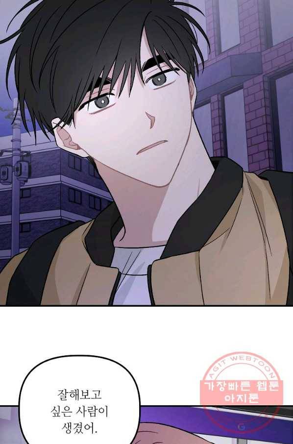 우연의 접점 38화 마침 14