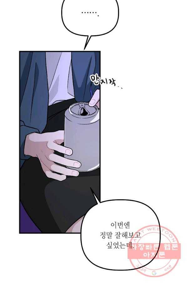 우연의 접점 38화 마침 16