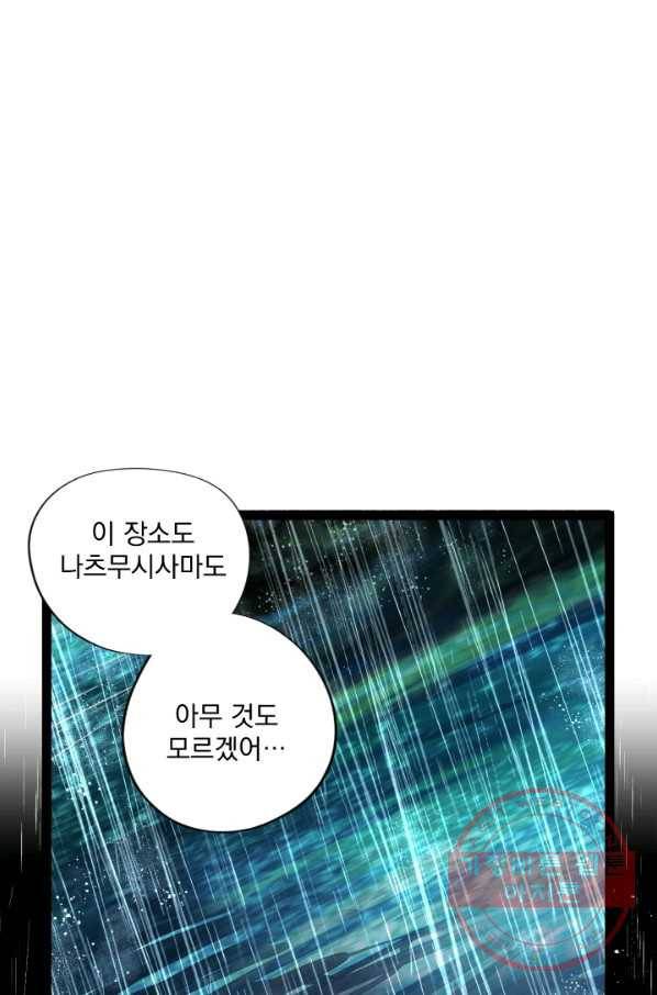 판도라의 상자 제39화 조용히 다가오는 것 1