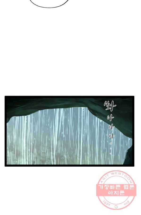 판도라의 상자 제39화 조용히 다가오는 것 11