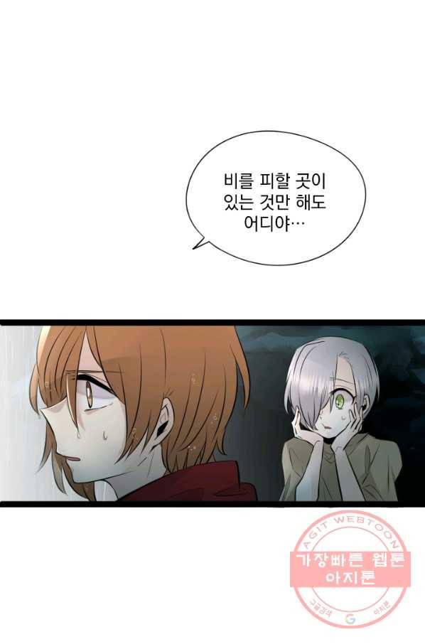 판도라의 상자 제39화 조용히 다가오는 것 12