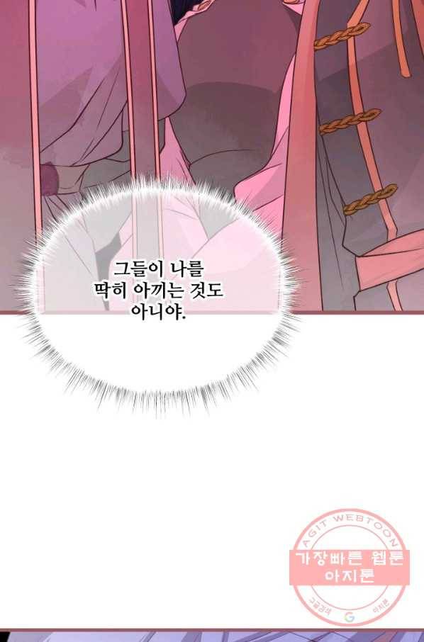 프렌시아의 꽃 73화 8