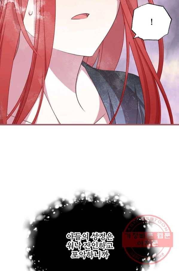 프렌시아의 꽃 73화 13