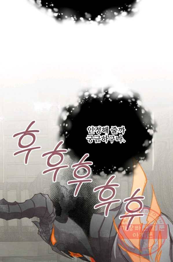 프렌시아의 꽃 73화 14