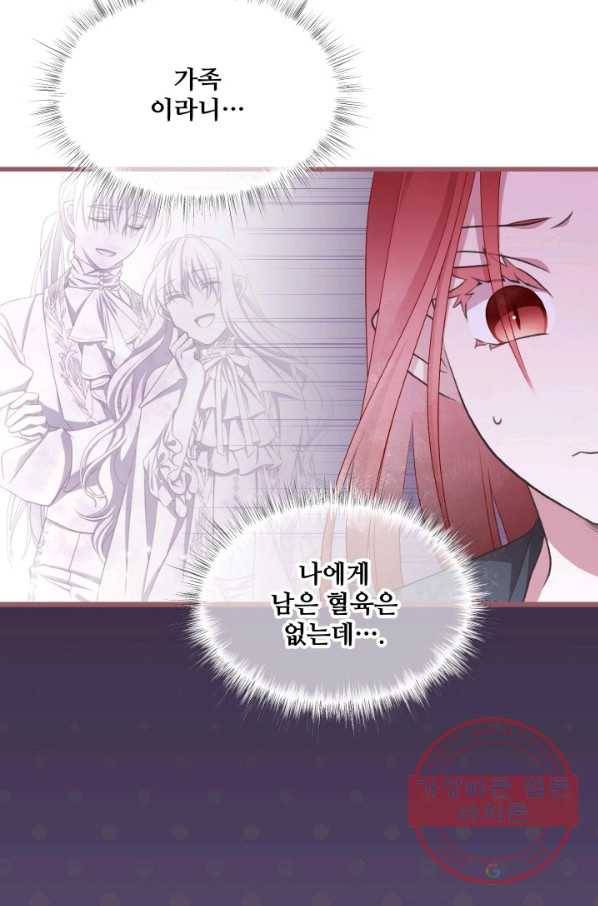 프렌시아의 꽃 73화 16