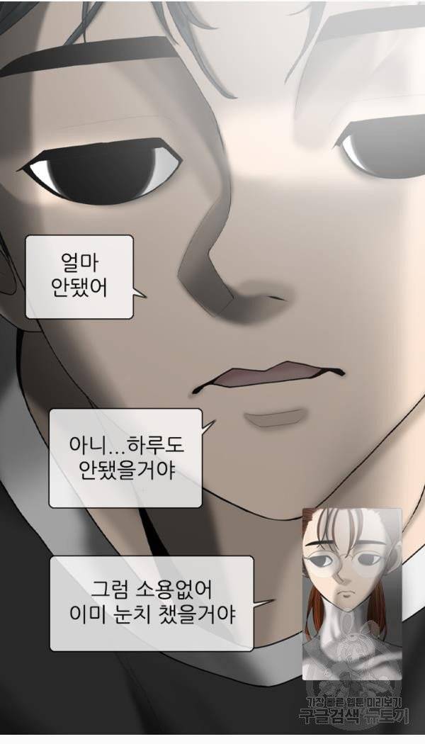 묵시의 인플루언서 10화 4