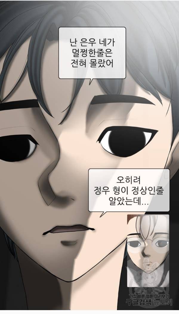 묵시의 인플루언서 10화 7