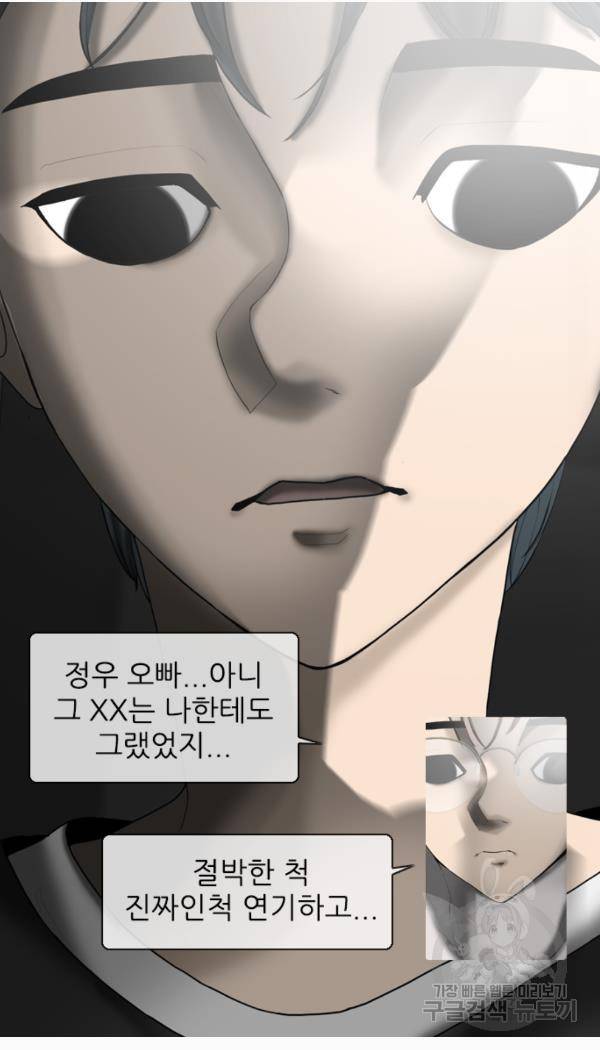 묵시의 인플루언서 10화 8