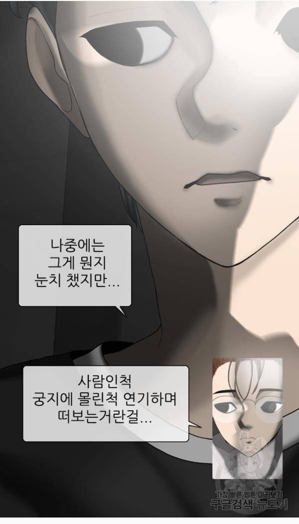 묵시의 인플루언서 10화 9