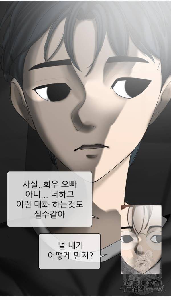 묵시의 인플루언서 10화 10
