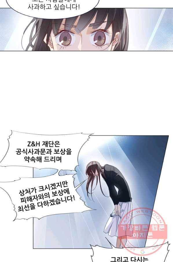 천면남친 92화 4