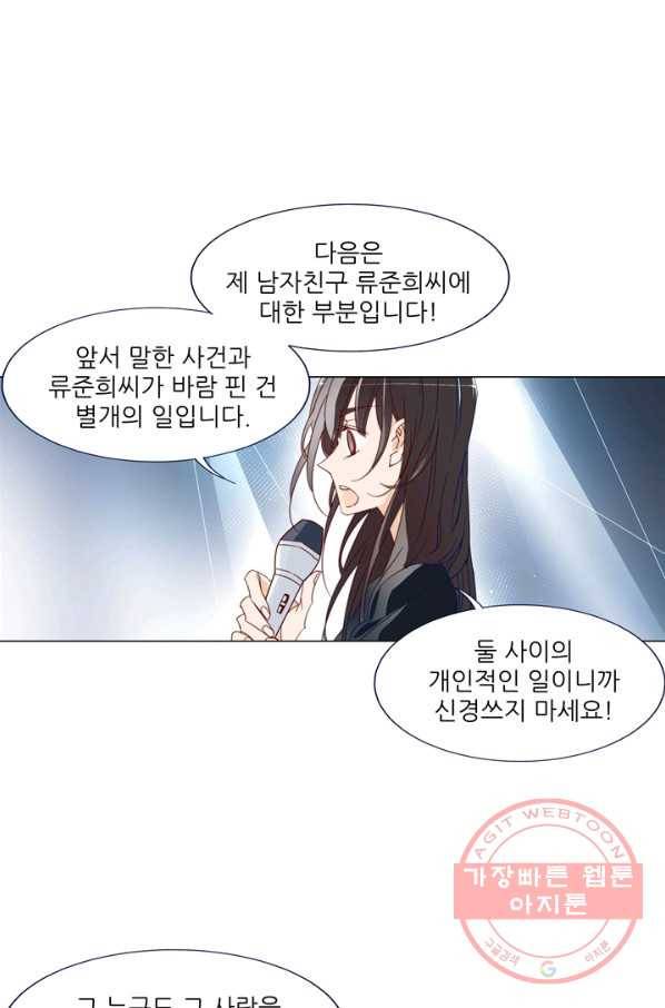 천면남친 92화 6