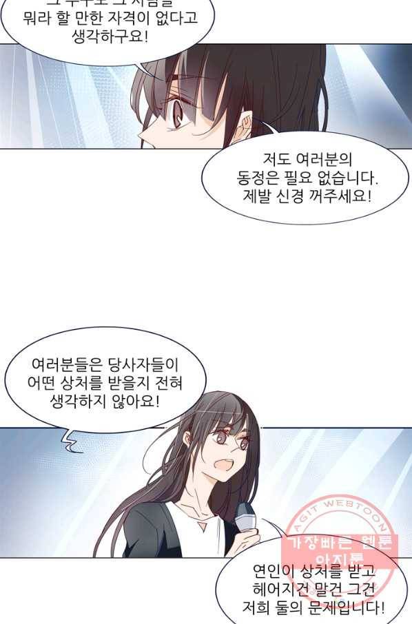천면남친 92화 7