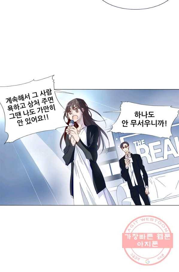 천면남친 92화 8