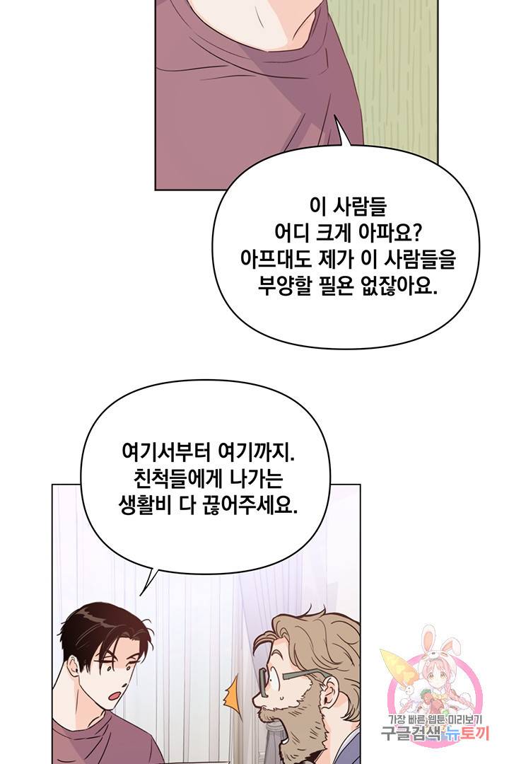 킬 더 라이츠 7화 69