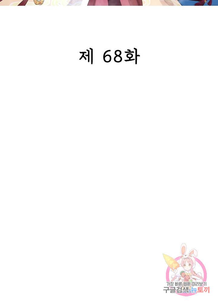 은향 68화 2
