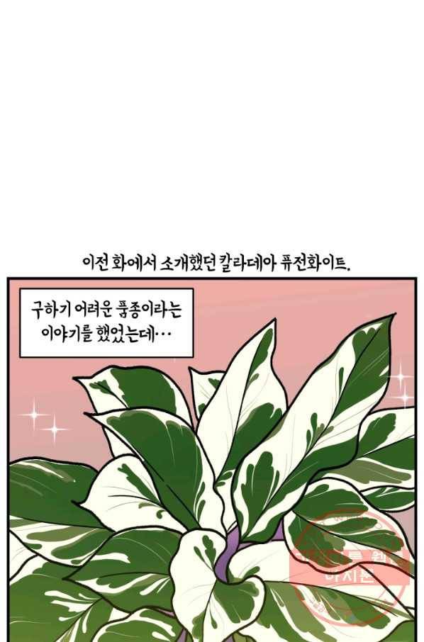 크레이지 가드너 3화 식테크 2