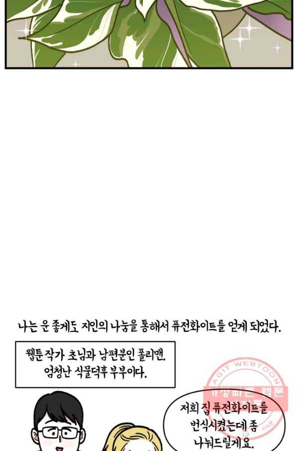 크레이지 가드너 3화 식테크 3