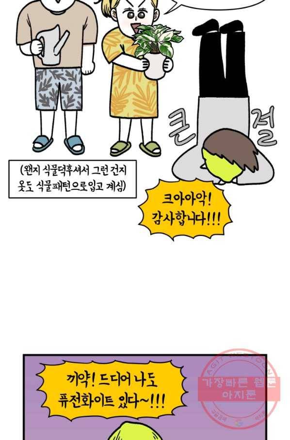 크레이지 가드너 3화 식테크 4