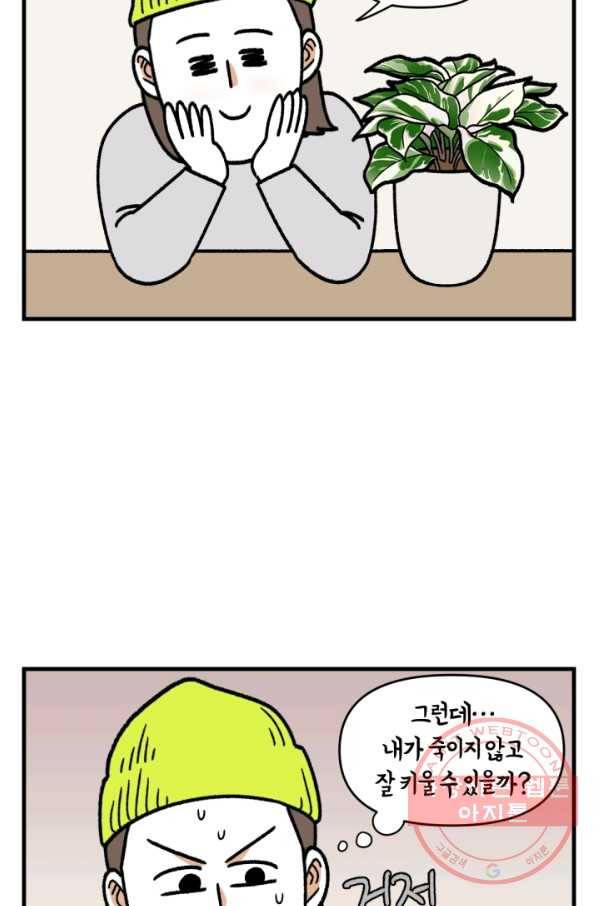 크레이지 가드너 3화 식테크 6